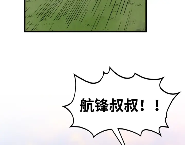 《这一世我要当至尊》第528话 程永图142