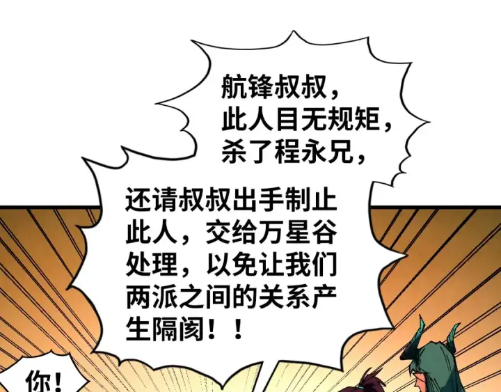 《这一世我要当至尊》第528话 程永图146