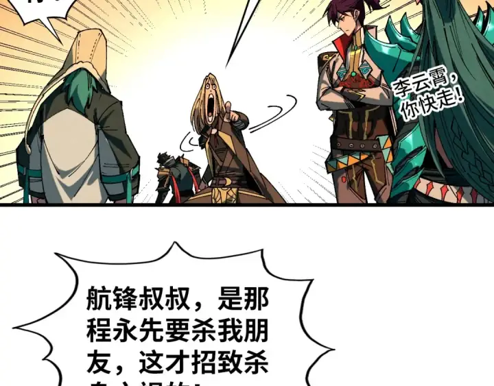 《这一世我要当至尊》第528话 程永图147