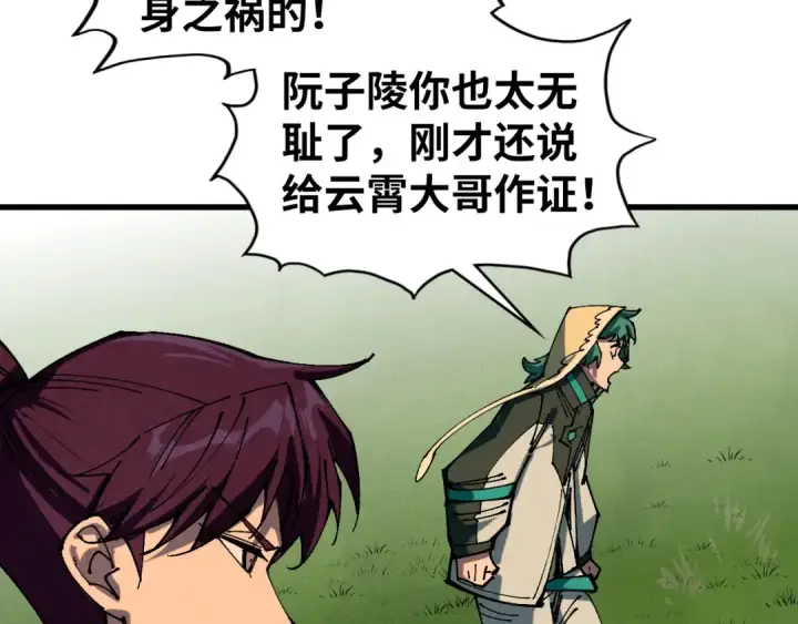 《这一世我要当至尊》第528话 程永图148
