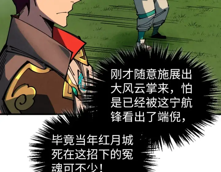 《这一世我要当至尊》第528话 程永图149