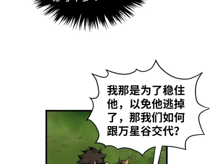 《这一世我要当至尊》第528话 程永图150