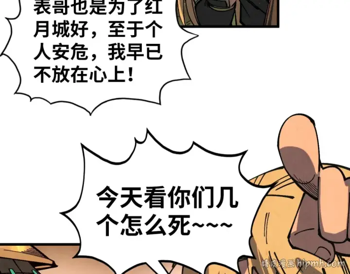 《这一世我要当至尊》第528话 程永图152