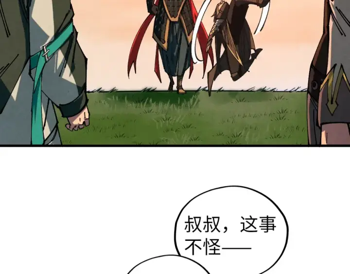 《这一世我要当至尊》第528话 程永图155