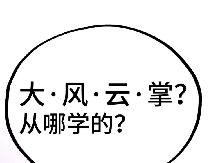 《这一世我要当至尊》第528话 程永图157