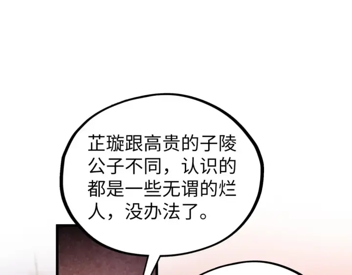 《这一世我要当至尊》第528话 程永图17