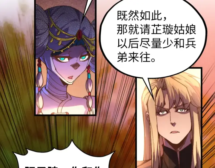 《这一世我要当至尊》第528话 程永图18