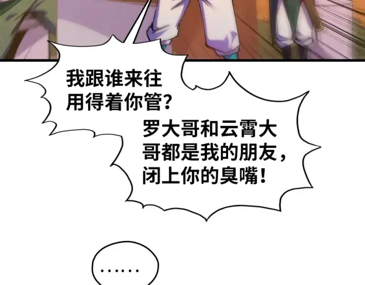 《这一世我要当至尊》第528话 程永图20