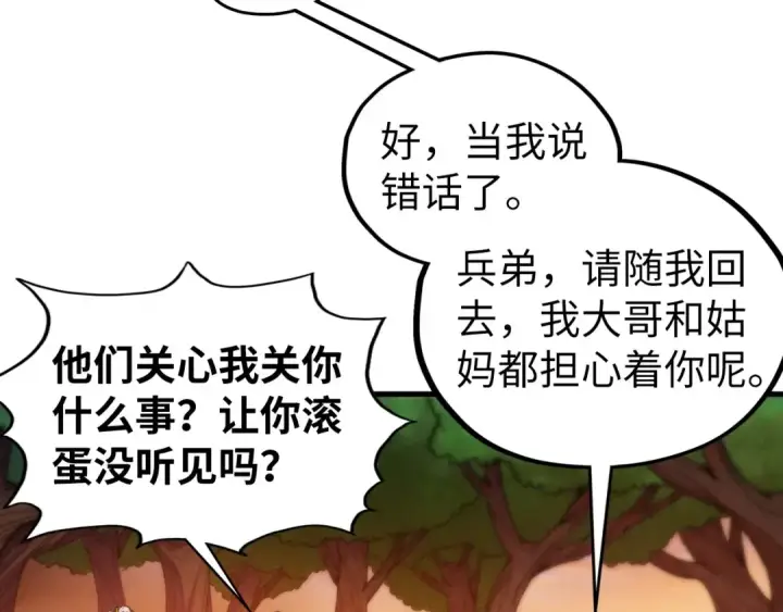 《这一世我要当至尊》第528话 程永图21