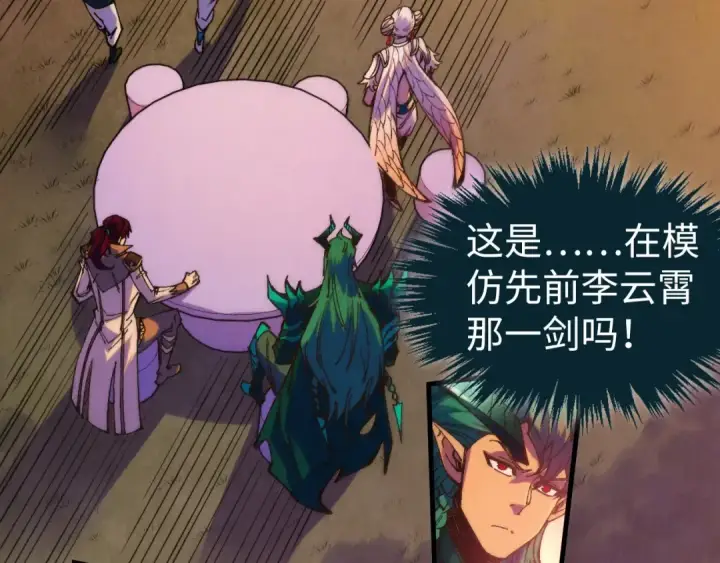 《这一世我要当至尊》第528话 程永图29