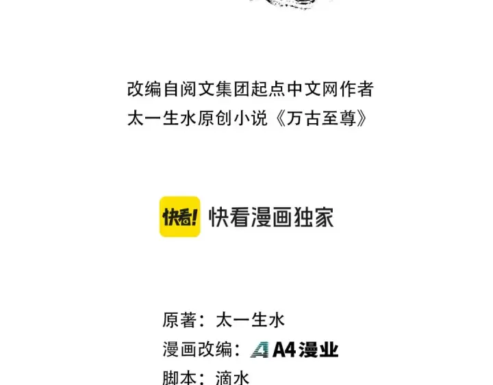 《这一世我要当至尊》第528话 程永图3