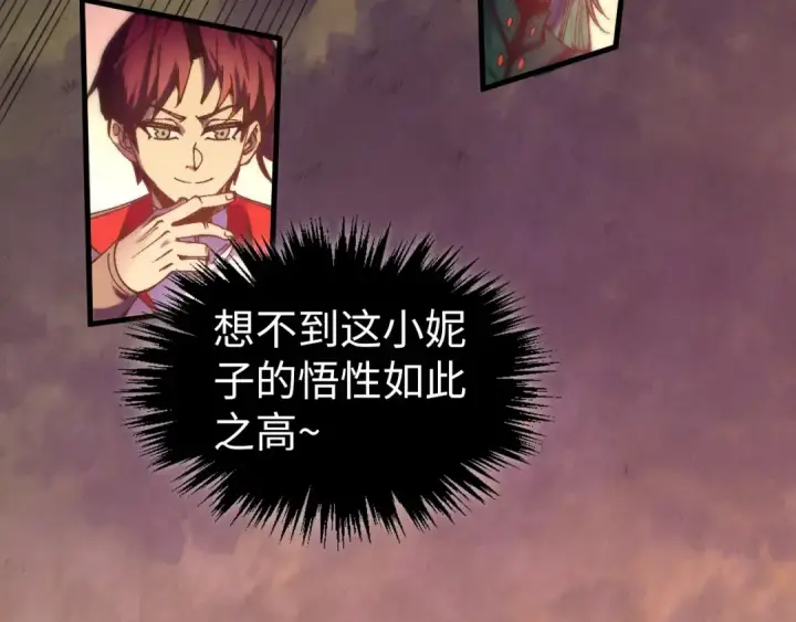 《这一世我要当至尊》第528话 程永图30