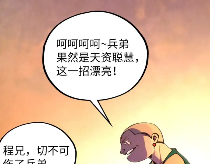 《这一世我要当至尊》第528话 程永图31