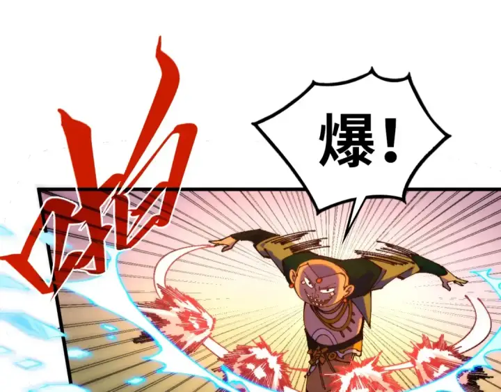 《这一世我要当至尊》第528话 程永图34