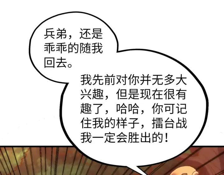 《这一世我要当至尊》第528话 程永图43