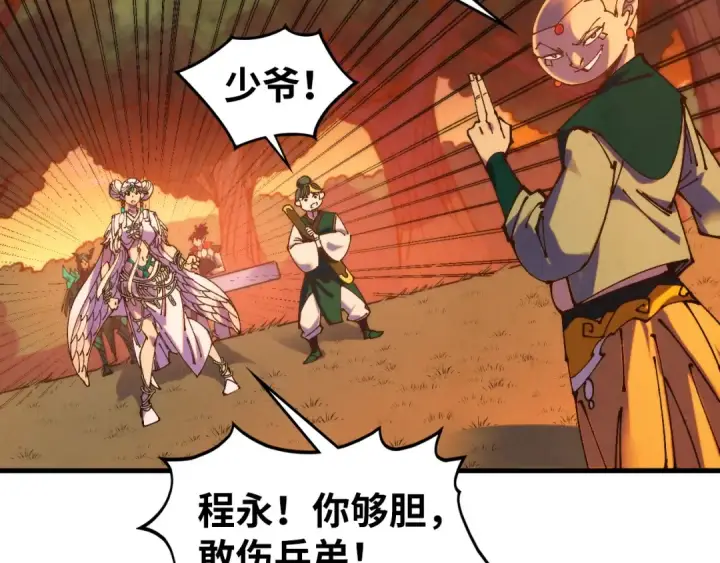 《这一世我要当至尊》第528话 程永图44