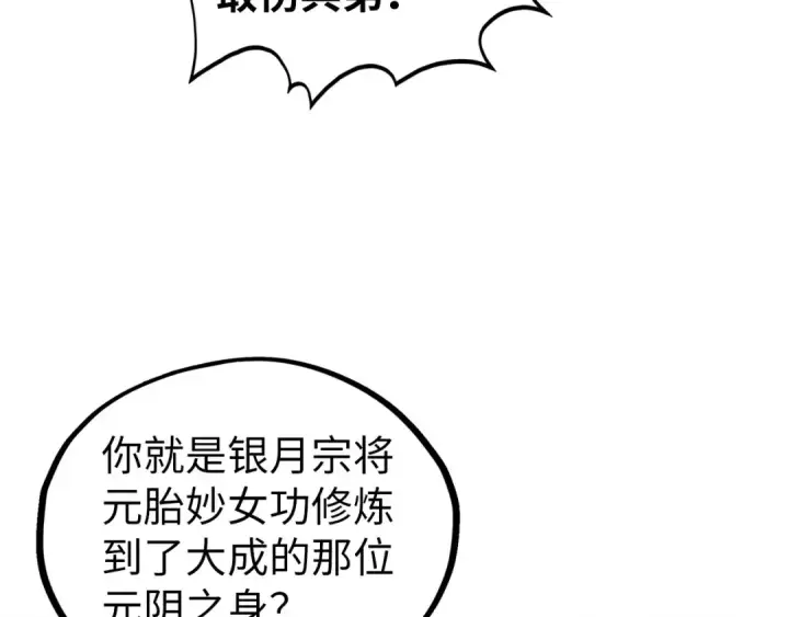 《这一世我要当至尊》第528话 程永图45