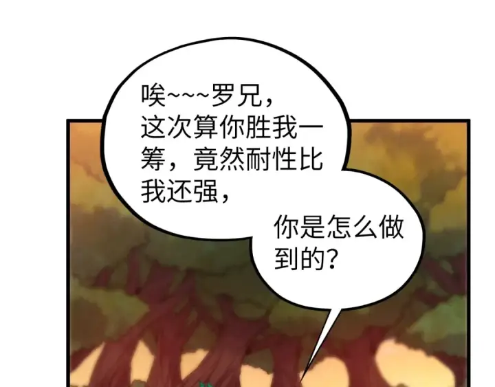 《这一世我要当至尊》第528话 程永图50