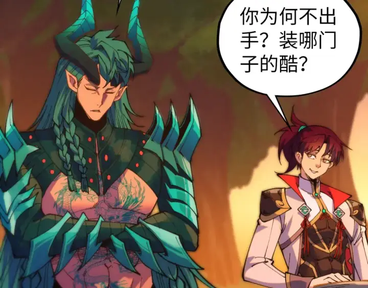 《这一世我要当至尊》第528话 程永图54