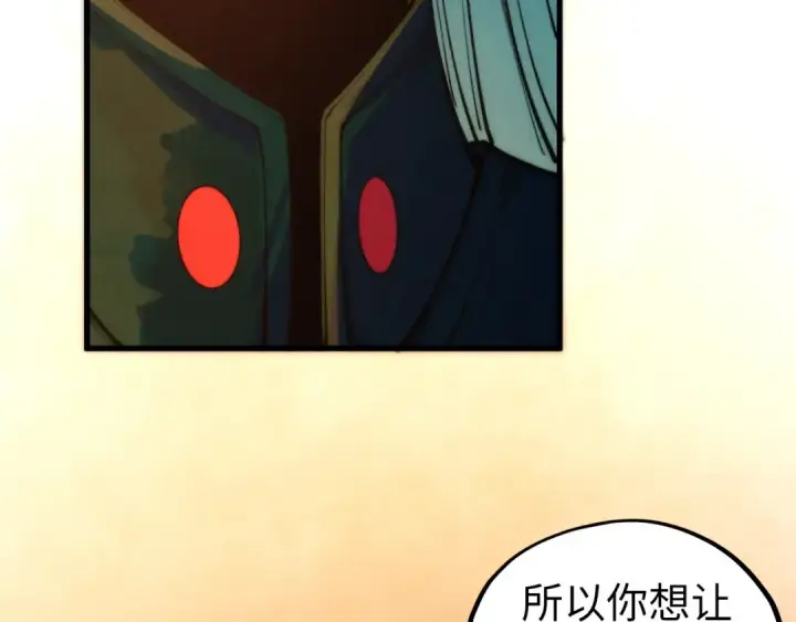 《这一世我要当至尊》第528话 程永图58