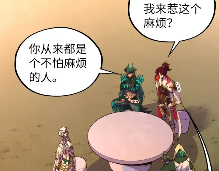 《这一世我要当至尊》第528话 程永图59