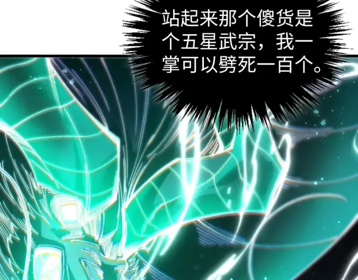 《这一世我要当至尊》第528话 程永图63