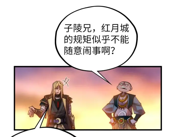 《这一世我要当至尊》第528话 程永图66