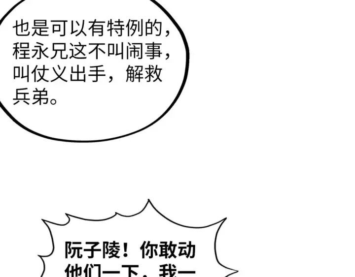 《这一世我要当至尊》第528话 程永图67