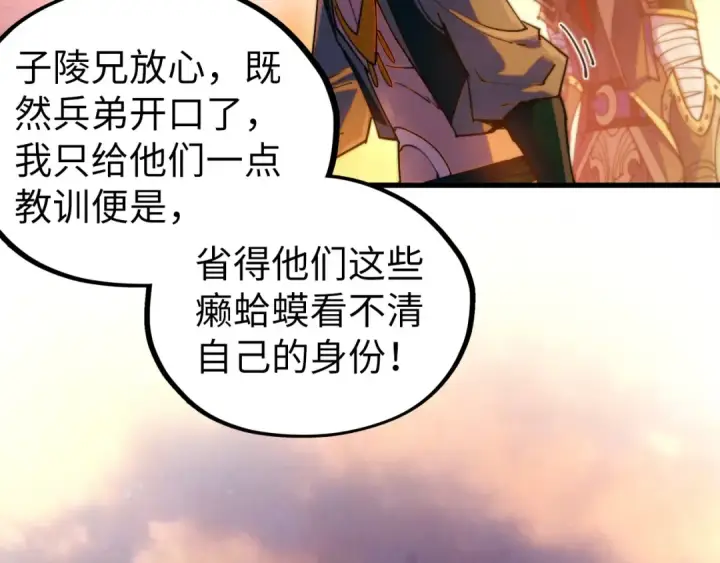 《这一世我要当至尊》第528话 程永图70