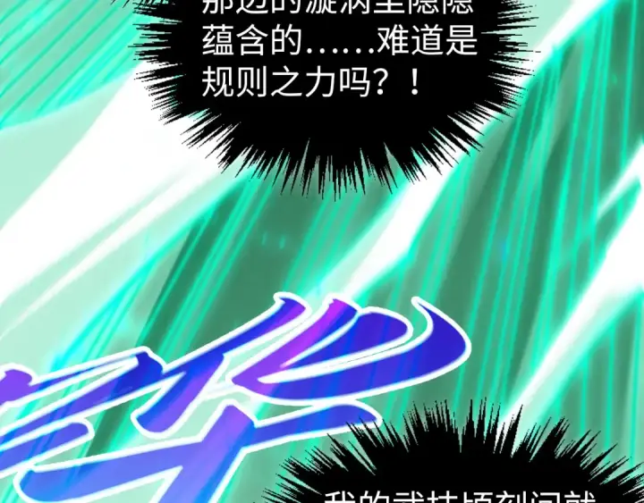 《这一世我要当至尊》第528话 程永图89
