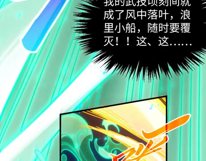 《这一世我要当至尊》第528话 程永图90
