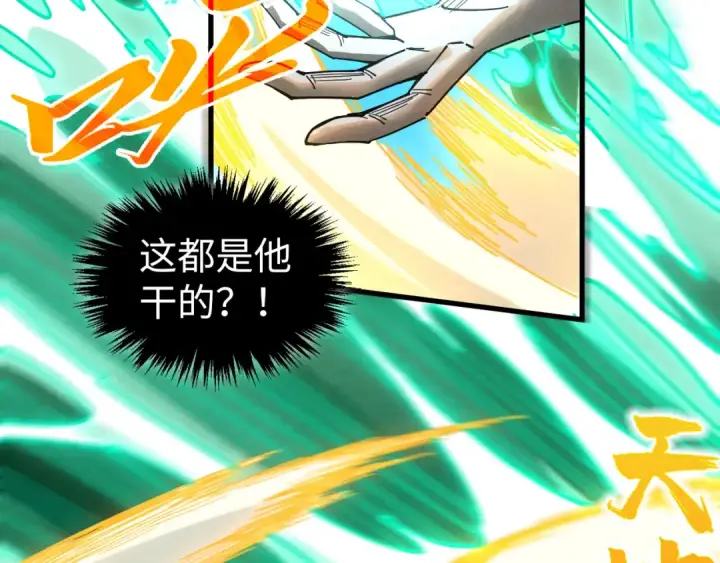 《这一世我要当至尊》第528话 程永图92