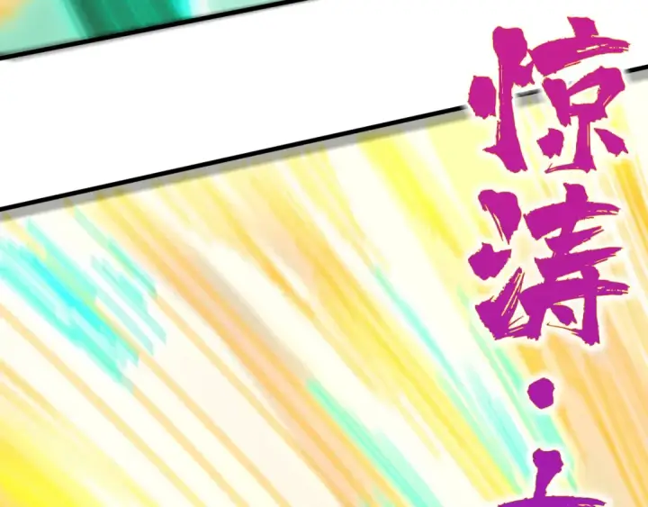 《这一世我要当至尊》第528话 程永图97