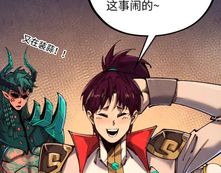 《这一世我要当至尊》第529话 交换条件图10