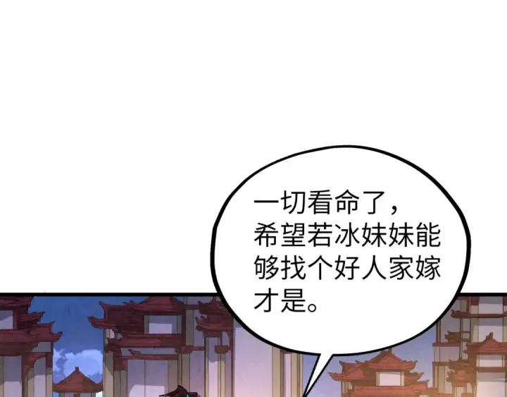 《这一世我要当至尊》第529话 交换条件图102