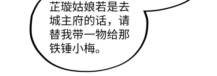 《这一世我要当至尊》第529话 交换条件图104