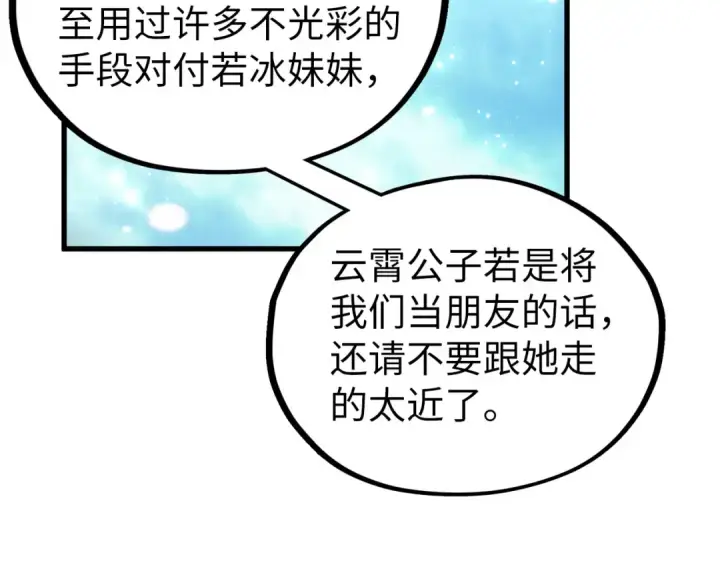 《这一世我要当至尊》第529话 交换条件图107