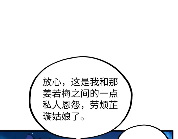 《这一世我要当至尊》第529话 交换条件图108