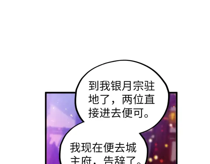 《这一世我要当至尊》第529话 交换条件图110