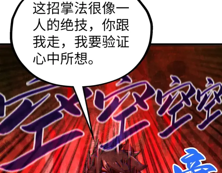 《这一世我要当至尊》第529话 交换条件图12