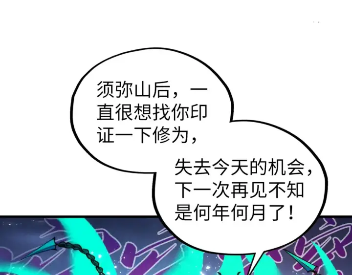 《这一世我要当至尊》第529话 交换条件图121