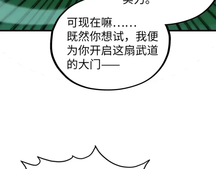 《这一世我要当至尊》第529话 交换条件图131