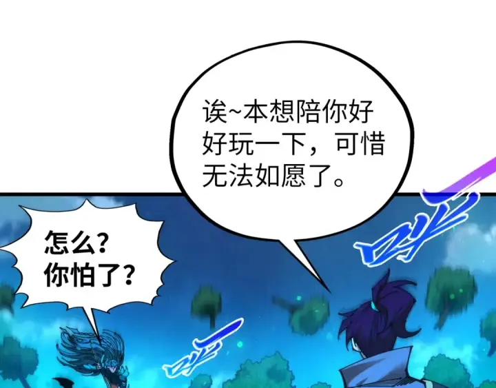 《这一世我要当至尊》第529话 交换条件图138