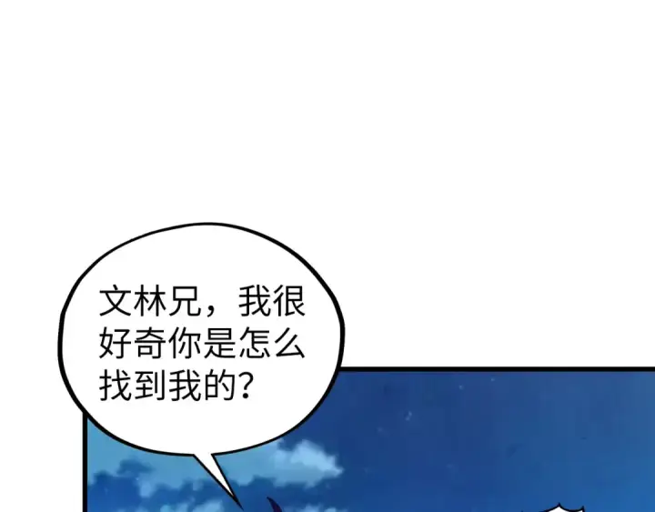 《这一世我要当至尊》第529话 交换条件图141