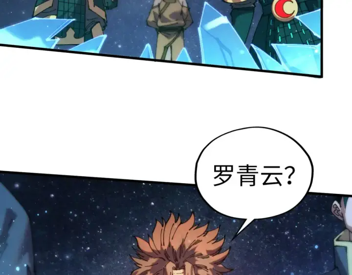 《这一世我要当至尊》第529话 交换条件图153