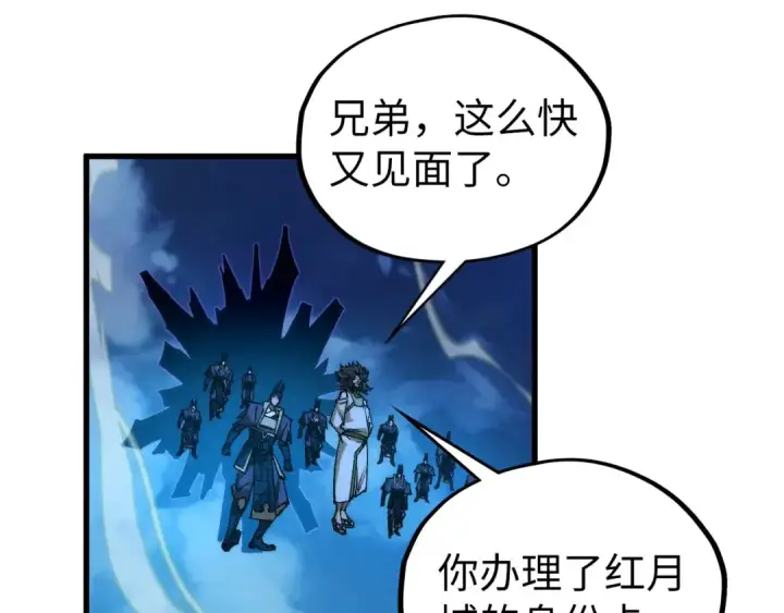 《这一世我要当至尊》第529话 交换条件图156
