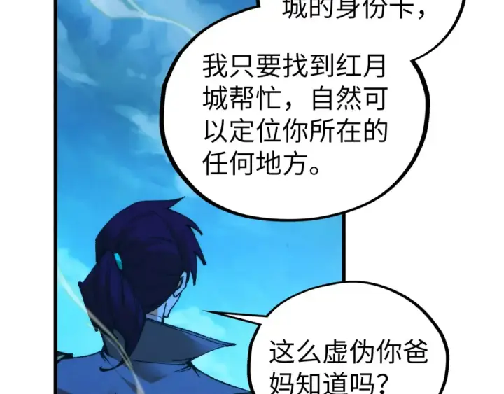 《这一世我要当至尊》第529话 交换条件图157