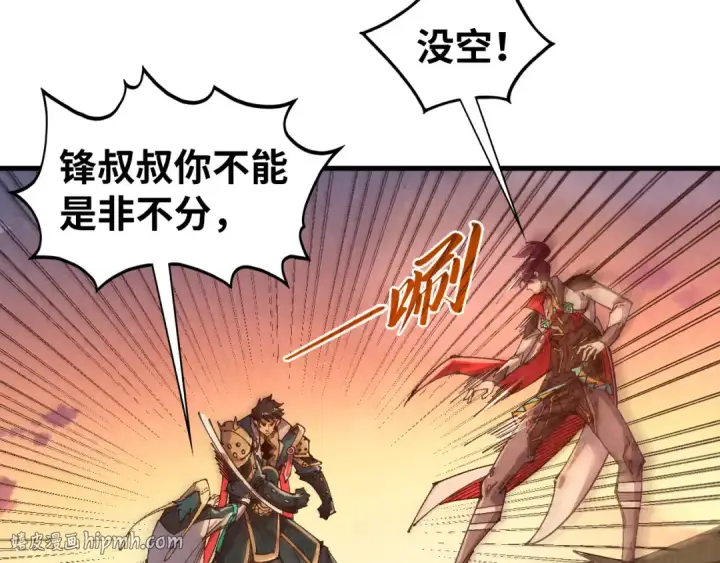 《这一世我要当至尊》第529话 交换条件图16