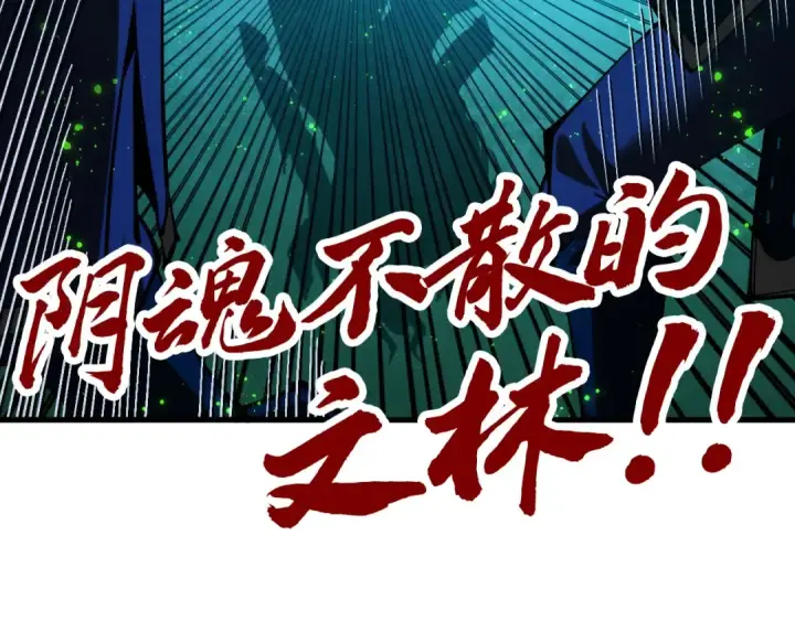 《这一世我要当至尊》第529话 交换条件图164