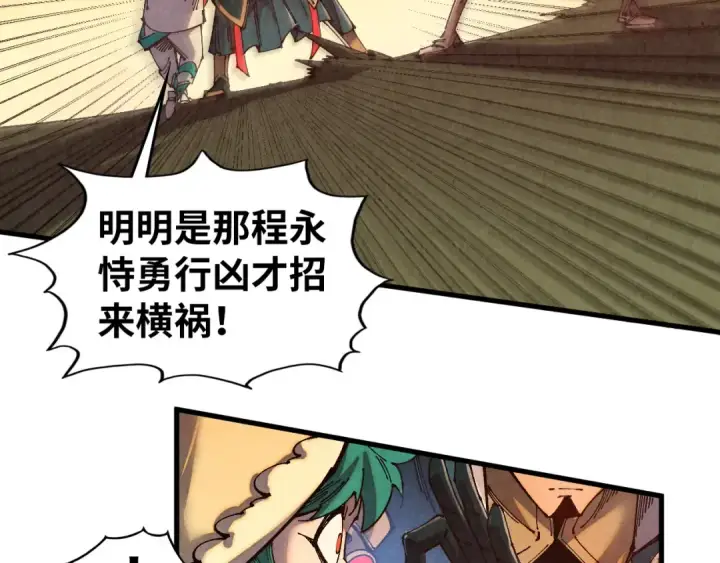 《这一世我要当至尊》第529话 交换条件图17
